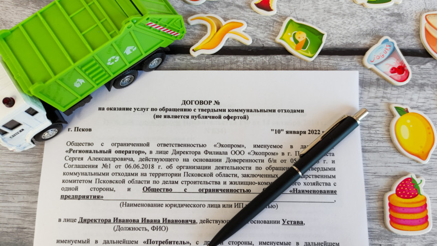 Договор на вывоз отходов