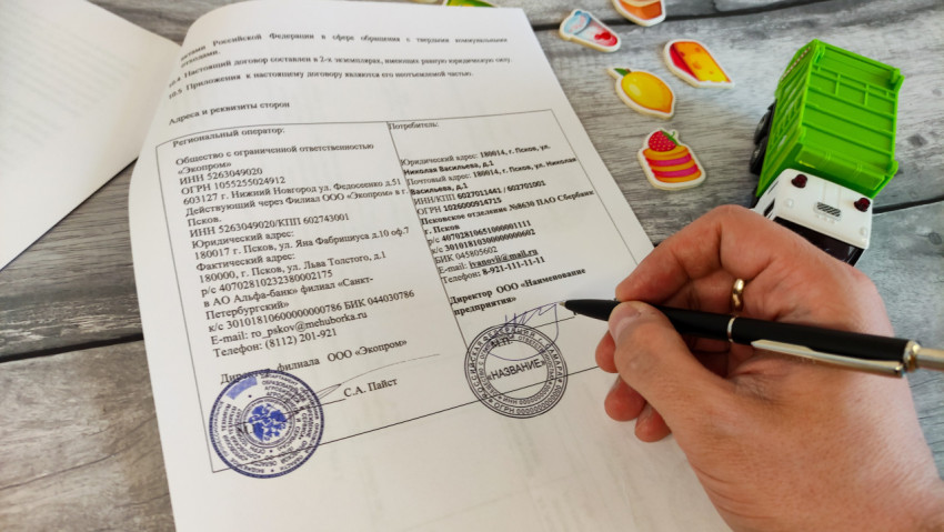 Подписание договора на обращение с ТКО