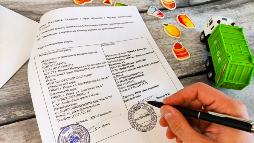 Подписание договора на вывоз мусора