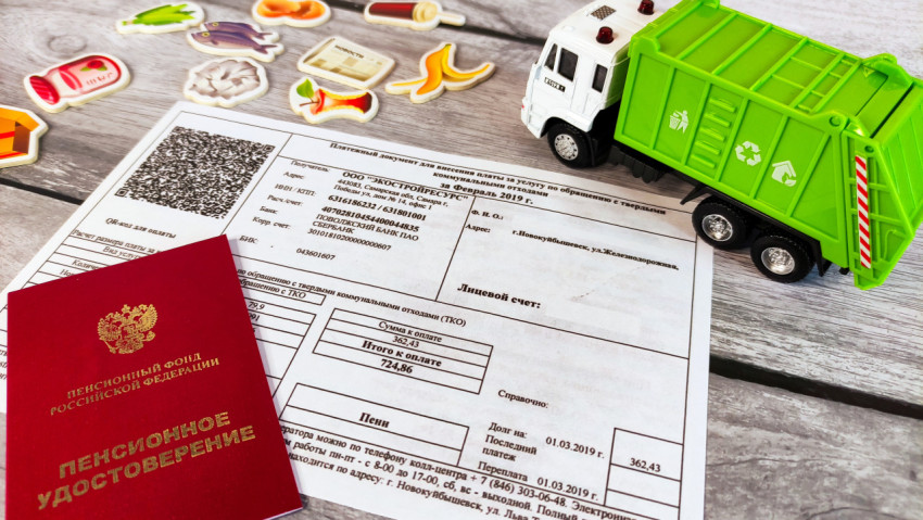 Квитанция на оплату услуг по вывозу мусора с пенсионным удостоверением