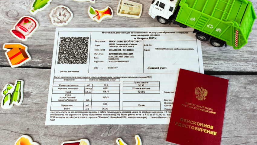 Платежка за вывоз ТКО и пенсионное удостоверение