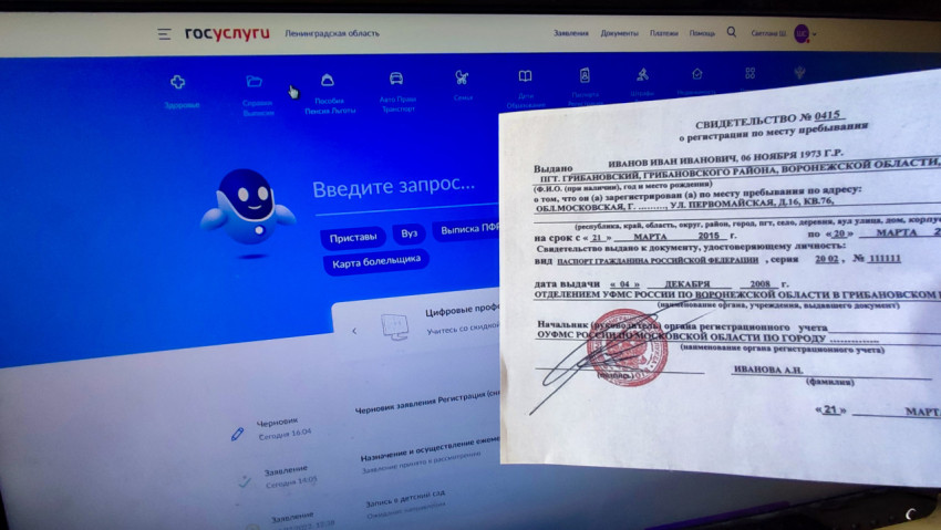 Временная регистрация на фоне открытой страницы портала госуслуг