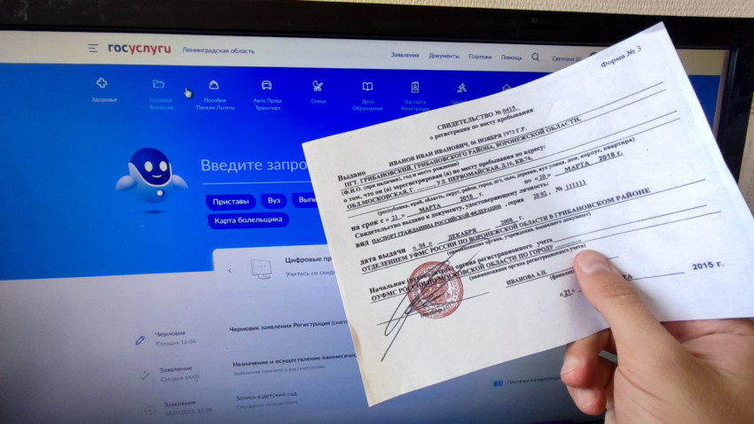 Временная регистрация на фоне открытой страницы портала государственных услуг
