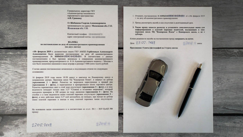 Жалоба на постановление по административному правонарушению