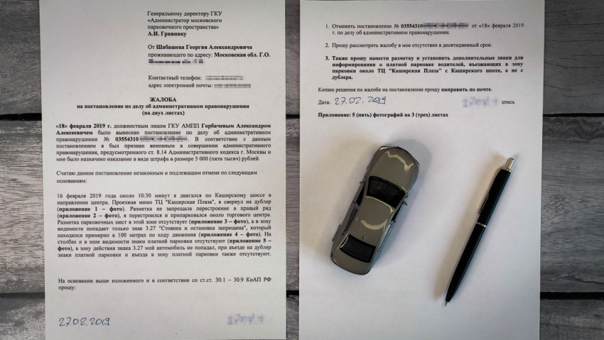 Жалоба на постановление по административному делу с приложением документов