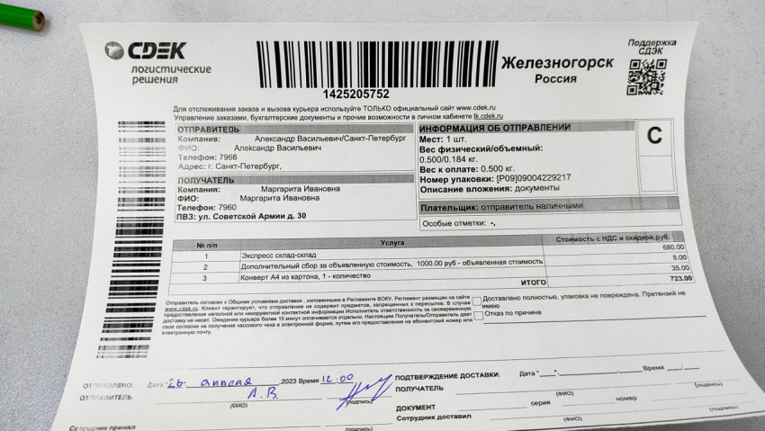 Накладная СДЭК с деталями отправления