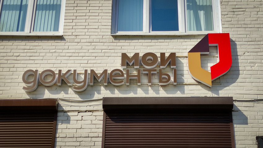 Табличка 'Мои документы' на стене здания