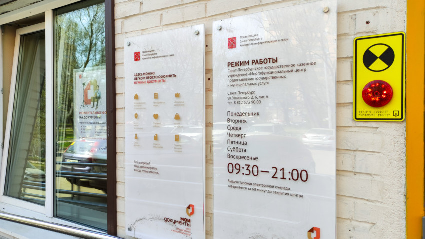 Таблички с режимом работы и перечнем услуг у входа в МФЦ