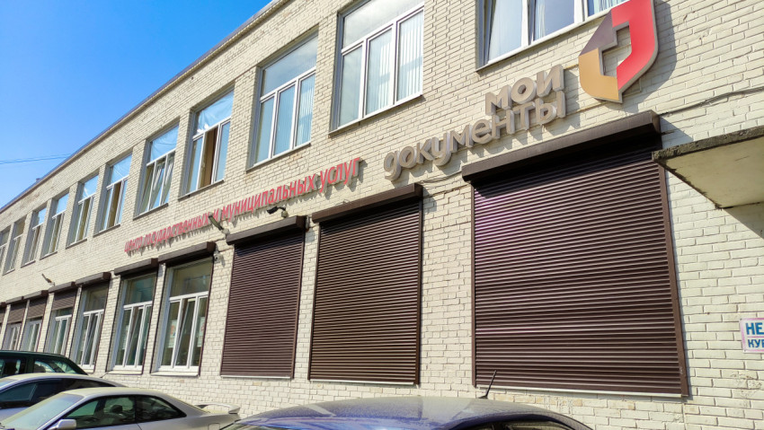 Фасад центра 'Мои документы' в солнечный день
