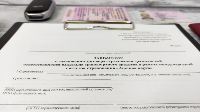Бланк заявления на оформление страхового полиса «Зеленая карта» крупным планом