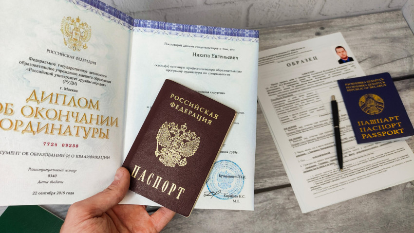 Паспорт Российской Федерации на фоне диплома и анкеты с паспортом Беларуси