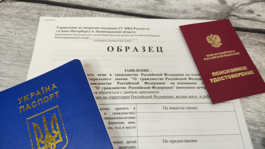 Паспорт Украины и пенсионное удостоверение на бланке заявления о гражданстве РФ