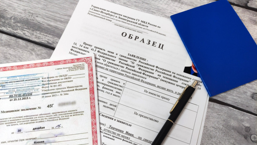 Медицинское заключение и заявление о приеме в гражданство РФ