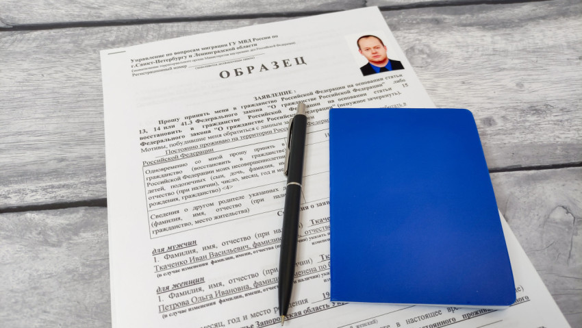 Бланк заявления о гражданстве РФ с синим документом и ручкой