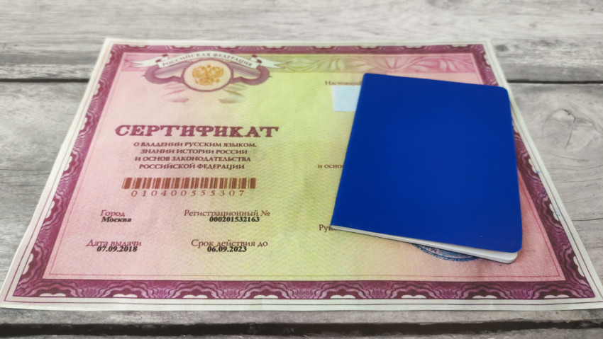 Сертификат о владении русским языком с документом в синей обложке