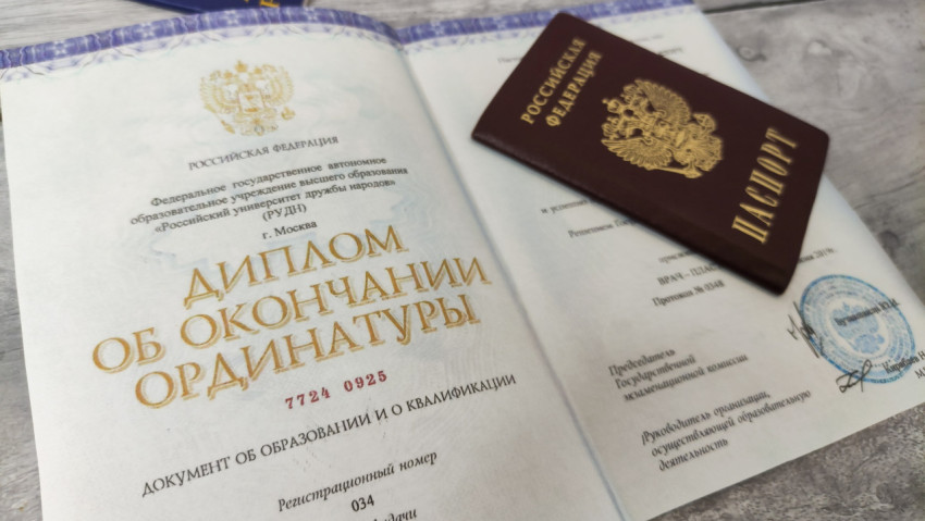 Диплом об окончании ординатуры и паспорт РФ