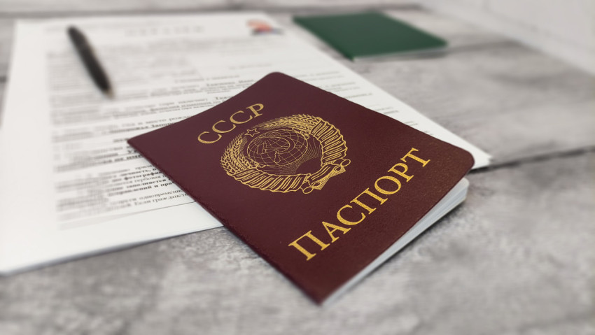 Паспорт СССР на фоне заявления и ручки