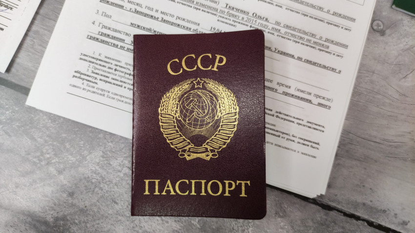 Паспорт СССР на заявлении для получения гражданства