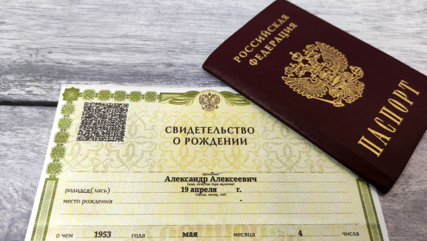 Свидетельство о рождении и паспорт гражданина РФ