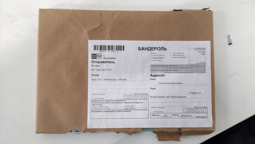 Почтовая бандероль с адресной этикеткой