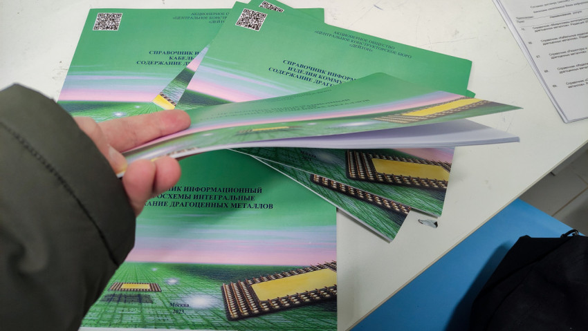Справочники о содержании драгоценных металлов в печатном виде