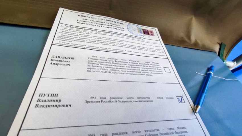 Бюллетень с отметкой на выборах Президента России 2024 года