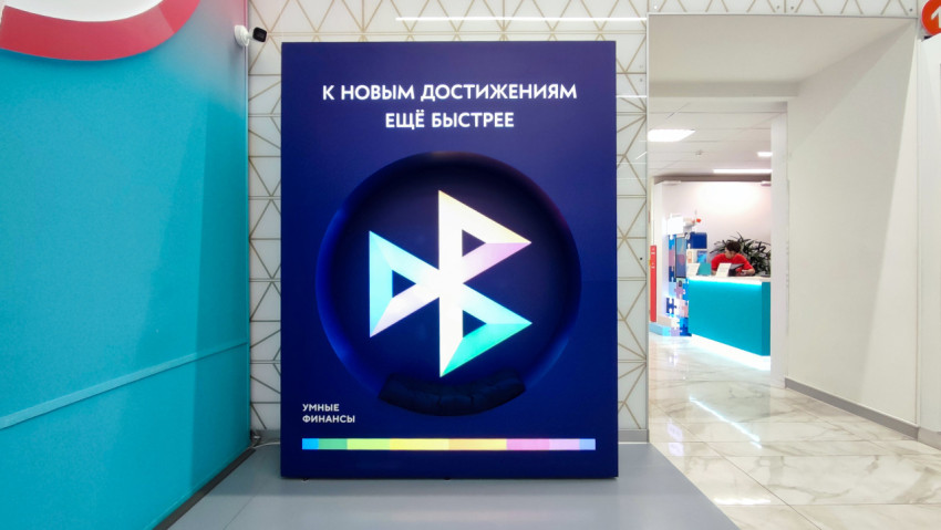 Информационный стенд «Умные финансы» с мультимедийным символом