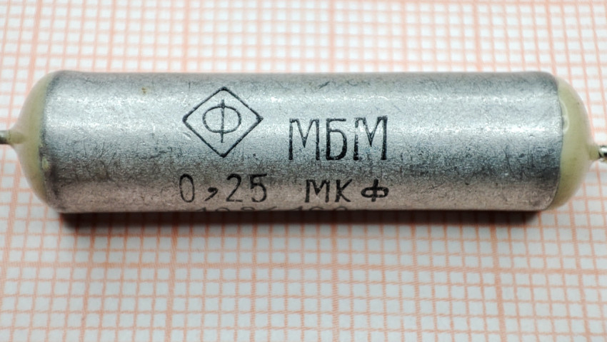 Металлобумажный конденсатор МБМ 0,25 мкФ в алюминиевом корпусе