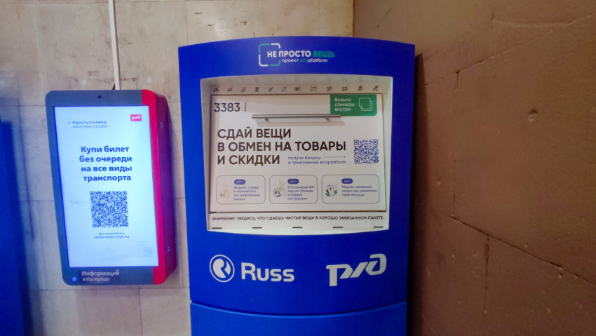 Синий автомат по сбору старой одежды