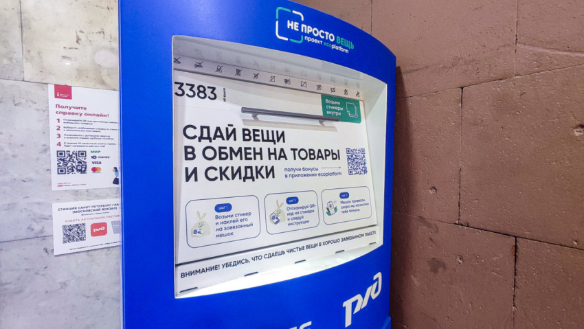 Место сбора старой одежды