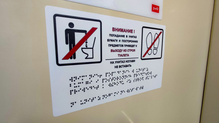 Запрет на использование туалета ненадлежащим образом