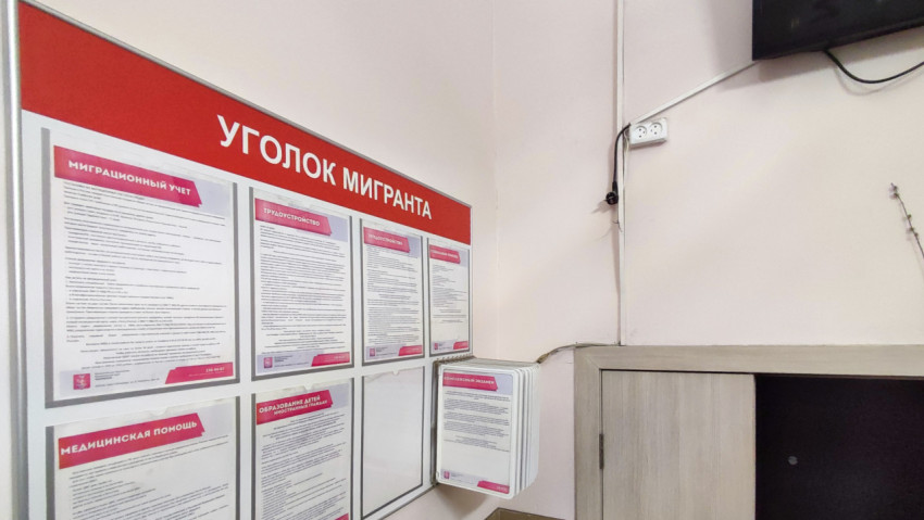 Информационный стенд «Уголок мигранта» в здании
