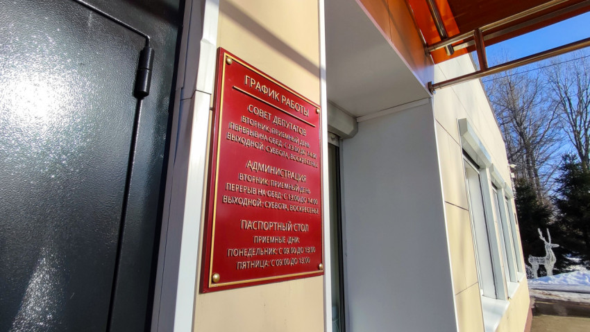 Табличка с графиком приема у входа в административное здание