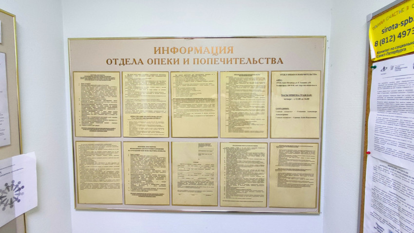 Информационный стенд отдела опеки и попечительства