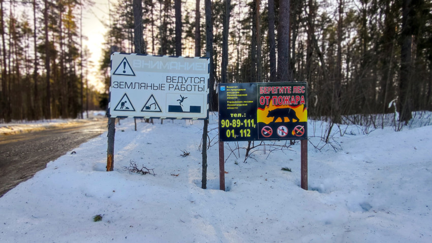 Предупредительные таблички о земляных работах и пожарной безопасности в лесу
