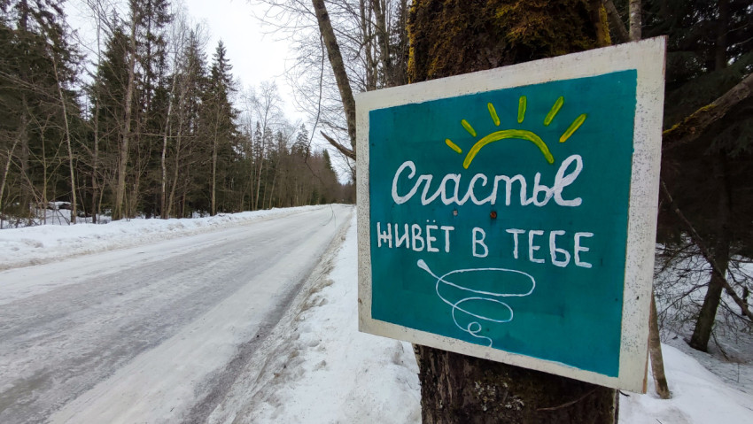 Самодельный мотивационный знак «Счастье живёт в тебе»