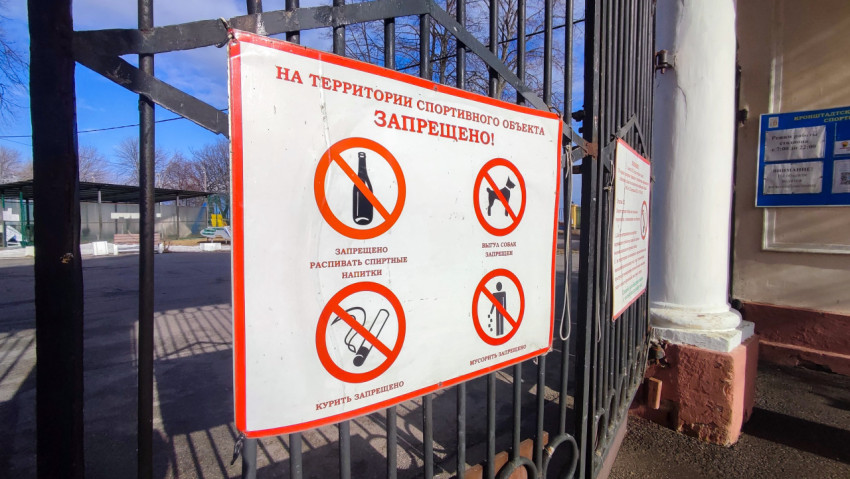 Табличка с запретами у входа на Кронштадтский спортивный объект