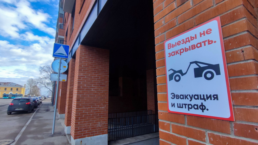 Информационный знак о запрете парковки у выезда