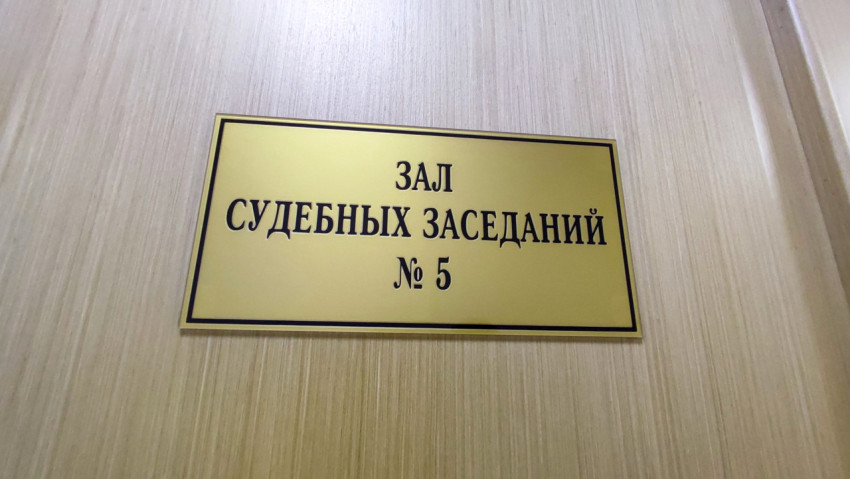 Табличка «Зал судебных заседаний № 5» на двери