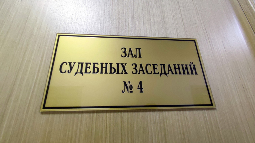 Табличка «Зал судебных заседаний № 4» на двери учреждения
