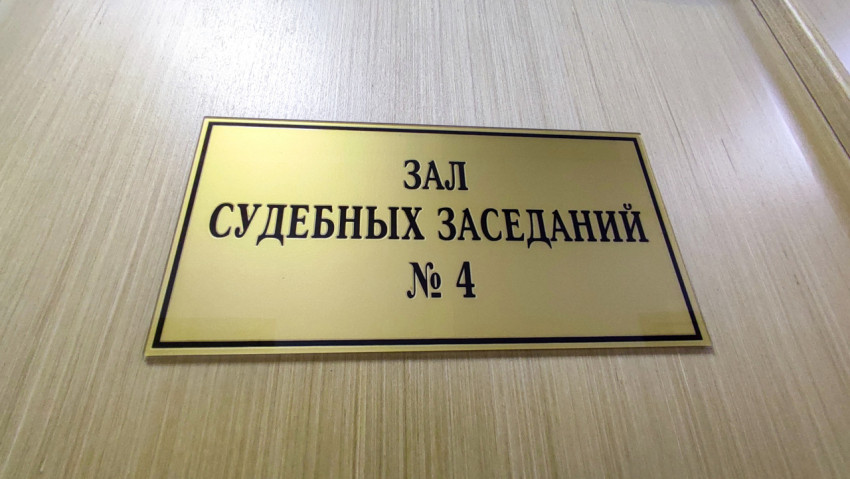 Информационная табличка «Зал судебных заседаний № 4» в административном здании