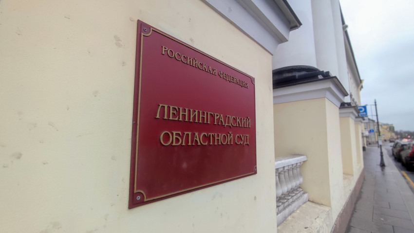Здание Ленинградского областного суда и фрагмент улицы