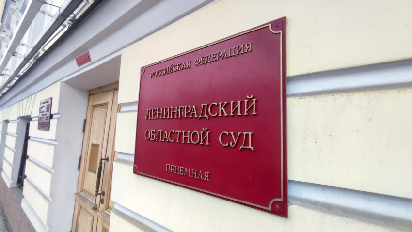 Фасад приёмной Ленинградского областного суда и входная дверь