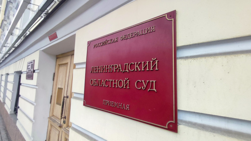 Табличка Ленинградского областного суда у входа в административное здание