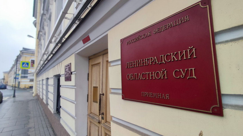 Табличка приёмной Ленинградского областного суда на фасаде