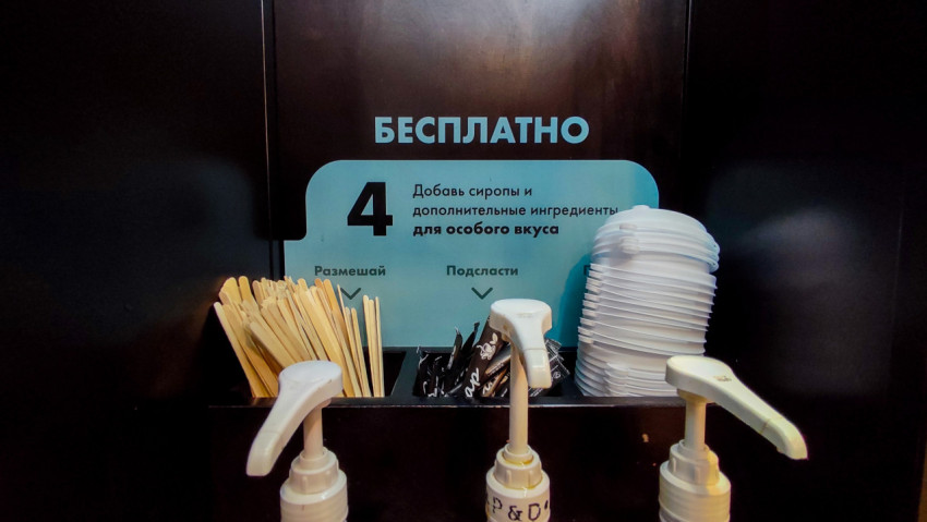Блок бесплатных добавок для напитков возле кофейного автомата