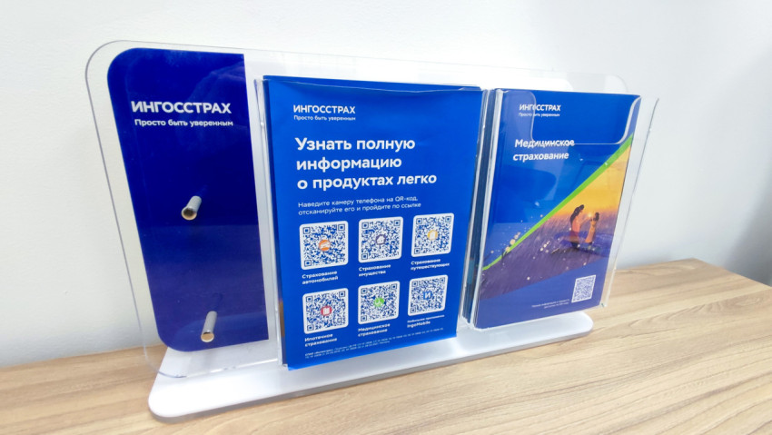 Буклеты «Ингосстраха» в настольном держателе