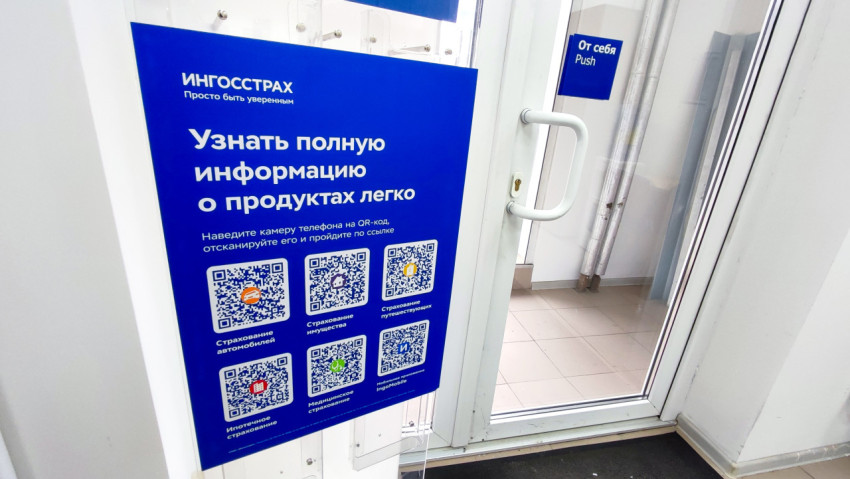 Информационный стенд с QR-кодами страховых продуктов «Ингосстрах» у входной двери