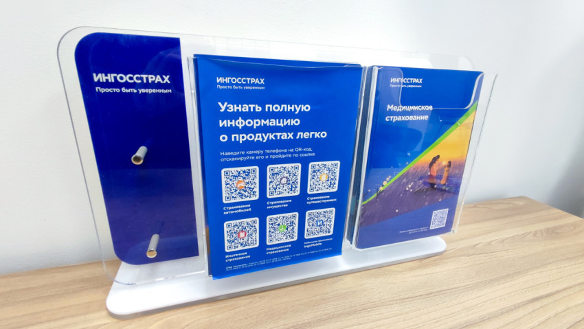 Информационные буклеты «Ингосстраха» в офисной стойке
