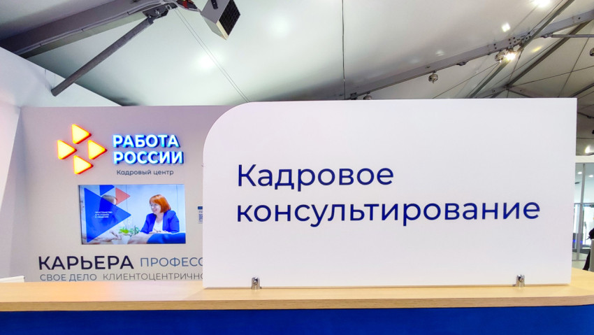 Зона кадрового консультирования центра «Работа России» на выставке ВДНХ